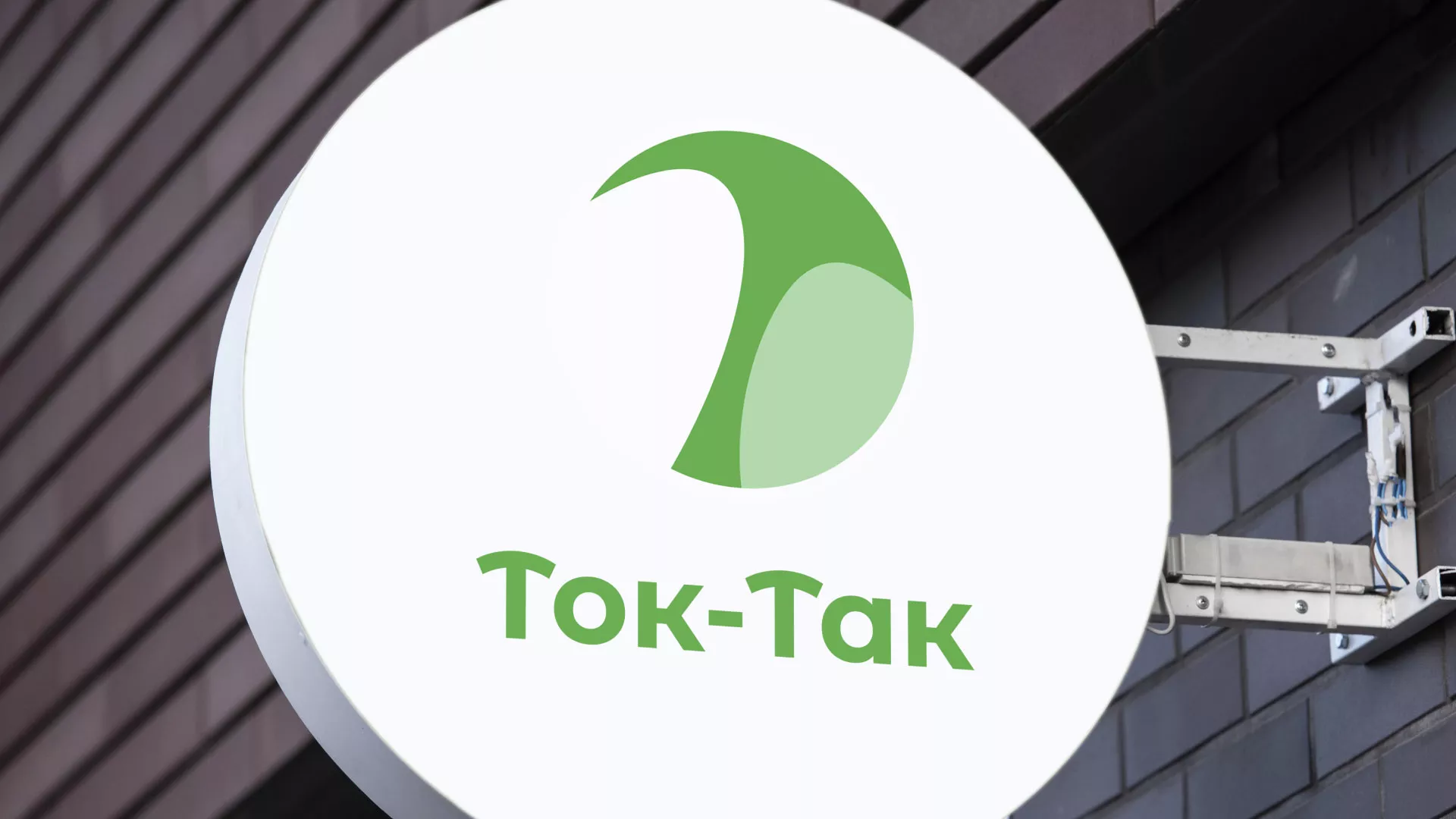 Разработка логотипа аутсорсинговой компании «Ток-Так» в Сельцо